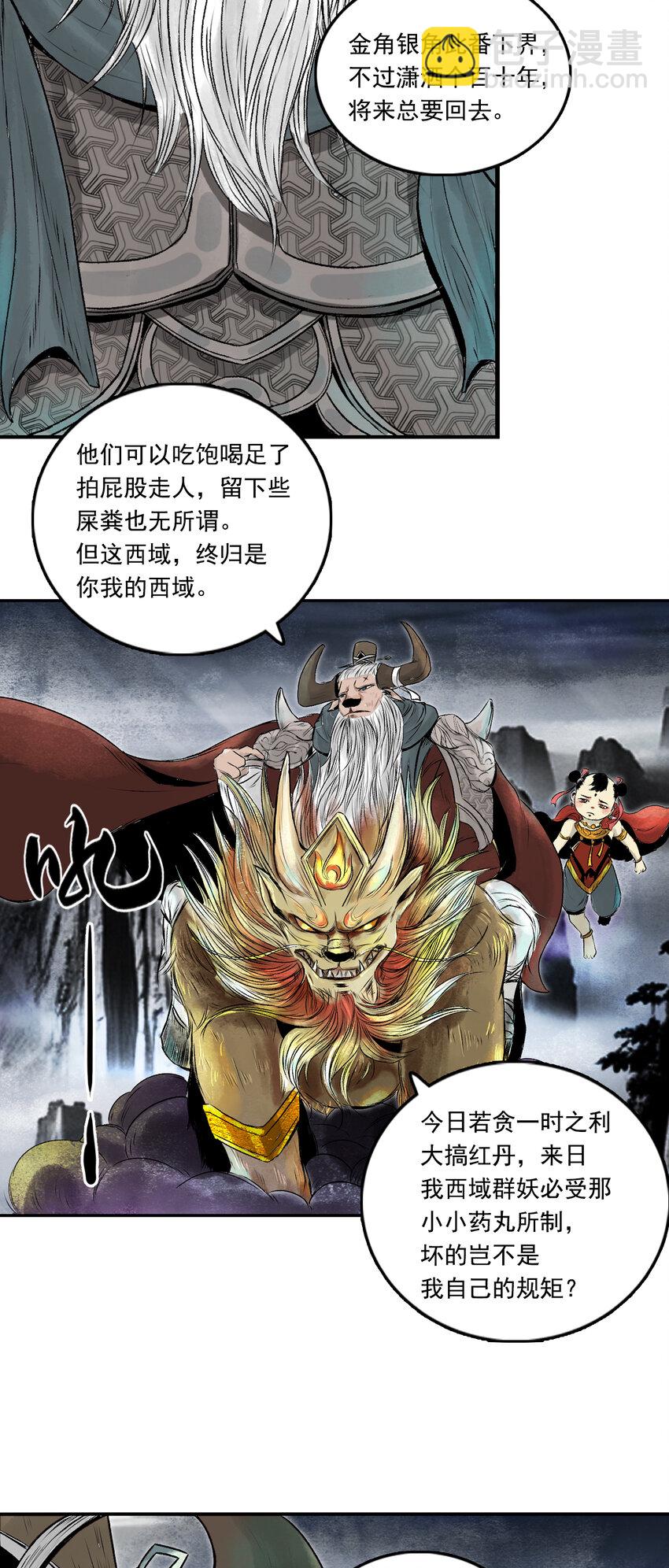 三界志 - 078 西牛賀洲的大人物（下） - 2