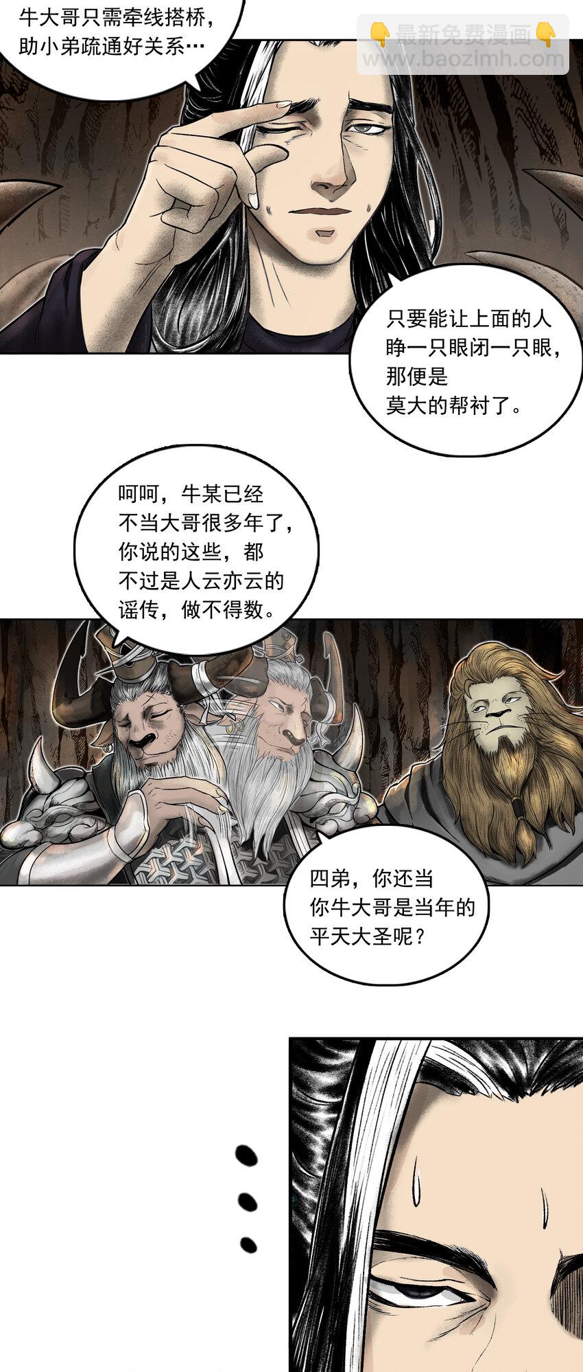 三界志 - 078 西牛賀洲的大人物（下） - 3