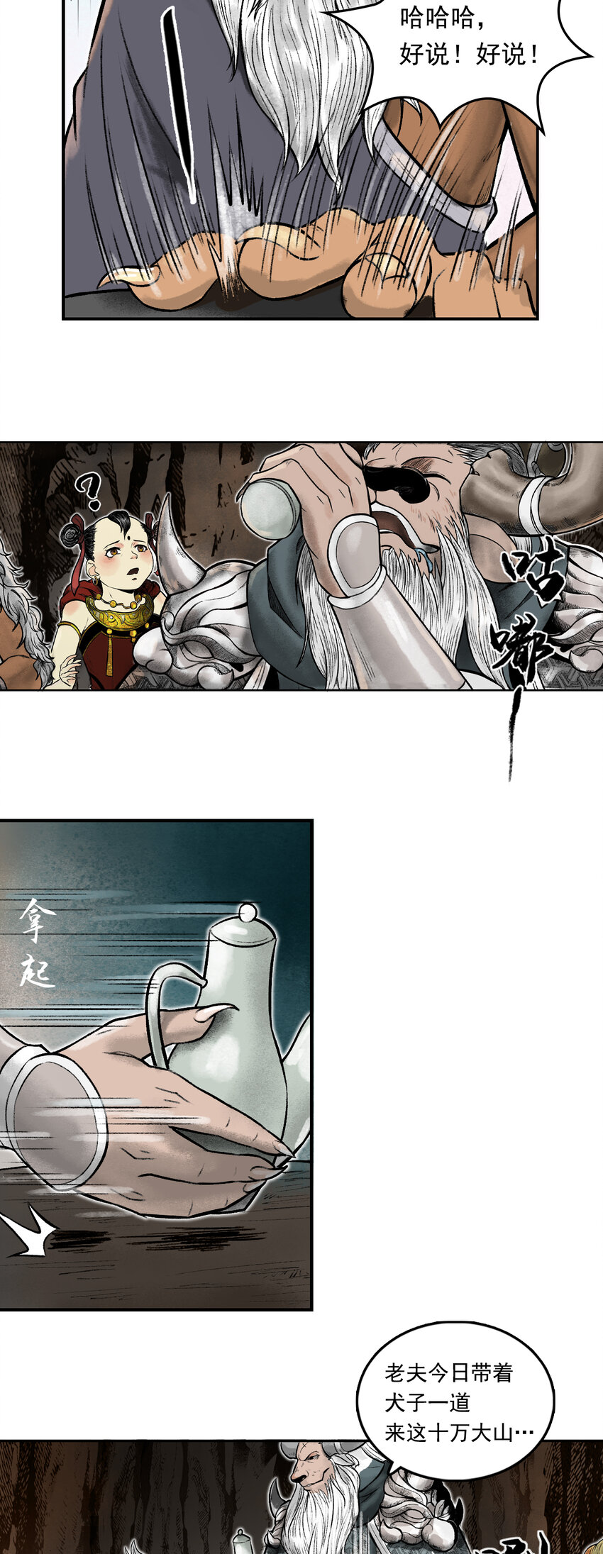 三界志 - 078 西牛賀洲的大人物（下） - 6