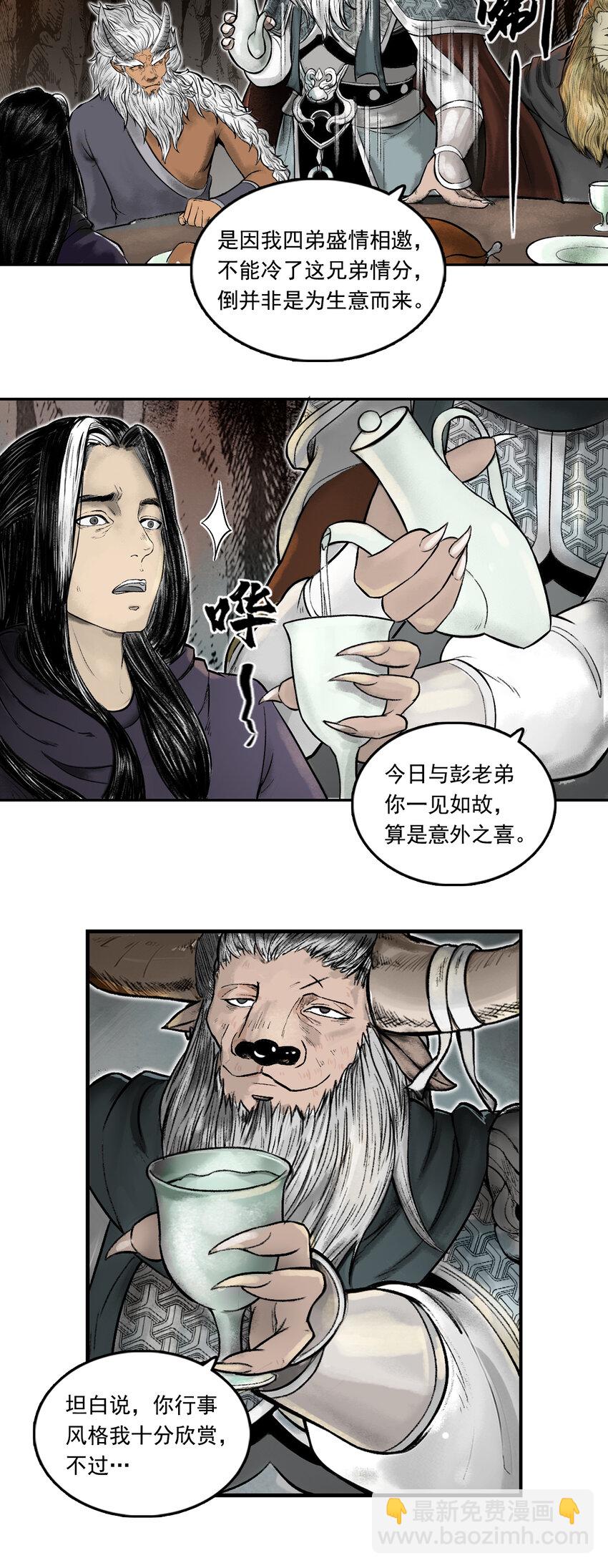 三界志 - 078 西牛賀洲的大人物（下） - 1