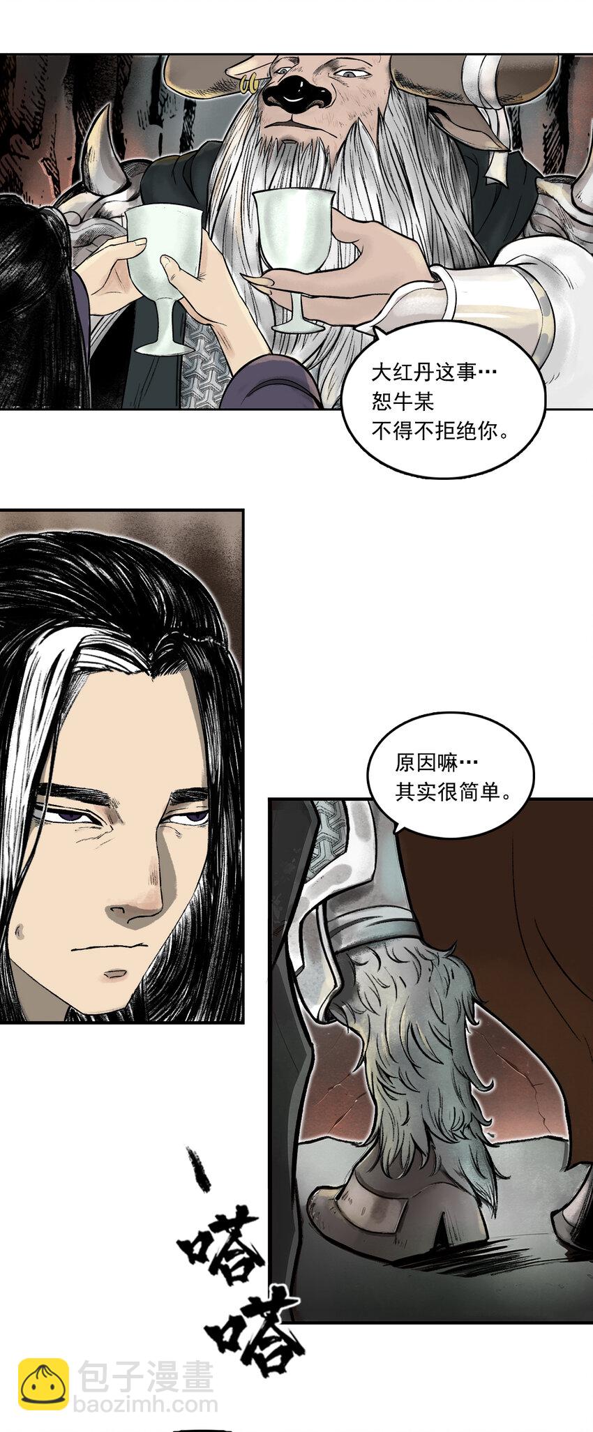 三界志 - 078 西牛賀洲的大人物（下） - 2