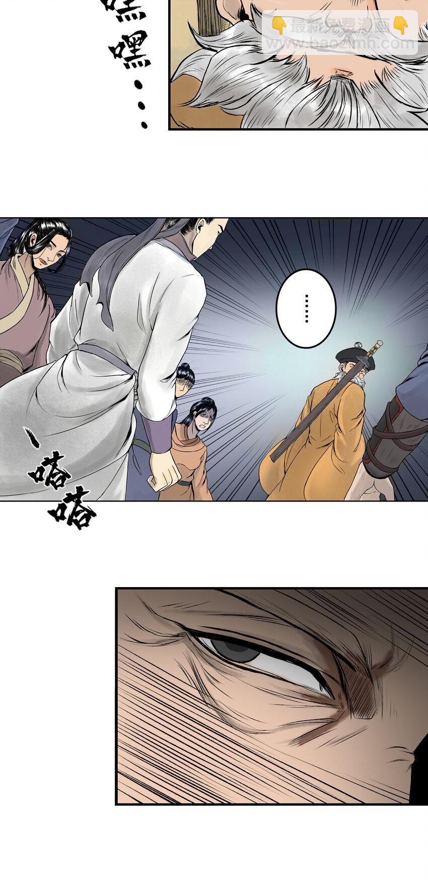 三界志 - 080 茅山道士（上） - 4