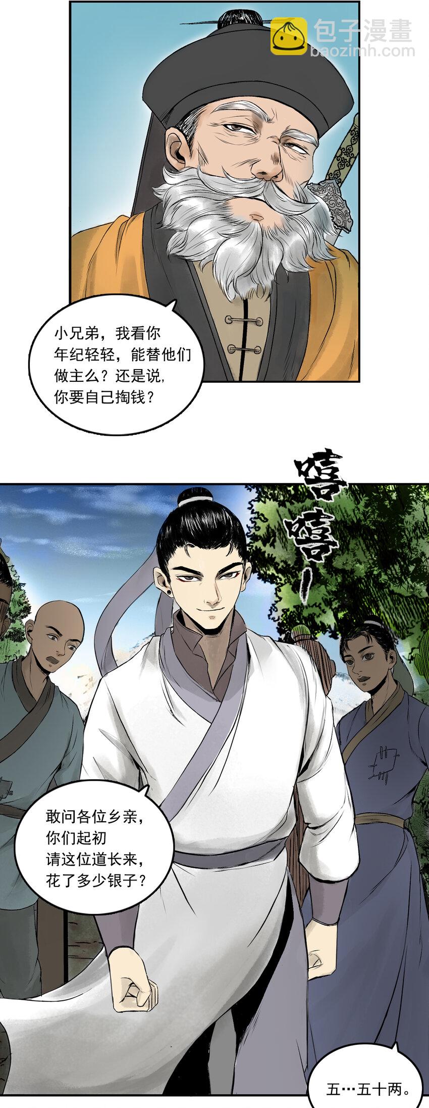 三界志 - 080 茅山道士（上） - 5