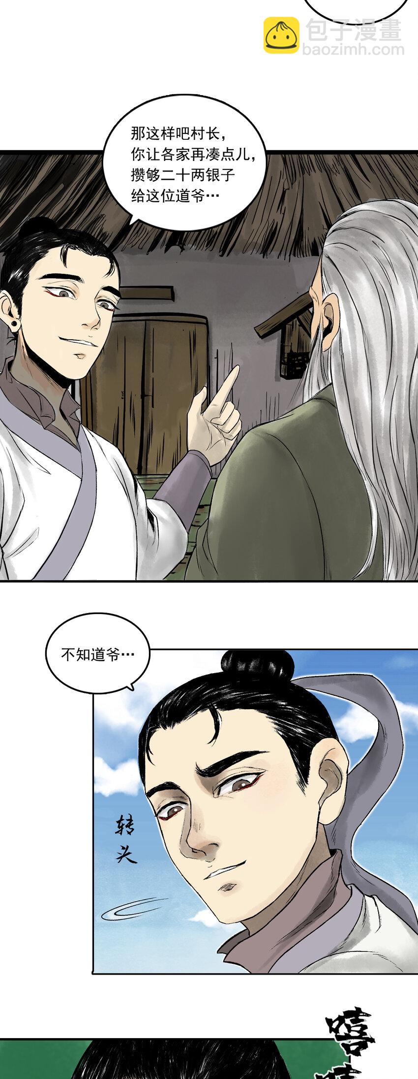 三界志 - 080 茅山道士（上） - 6