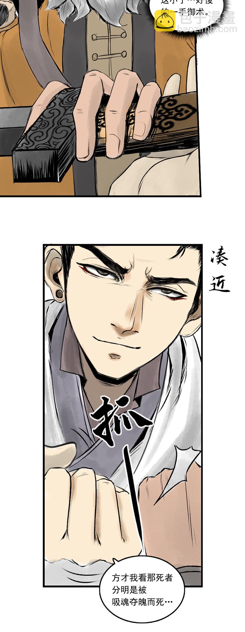 三界志 - 080 茅山道士（上） - 4