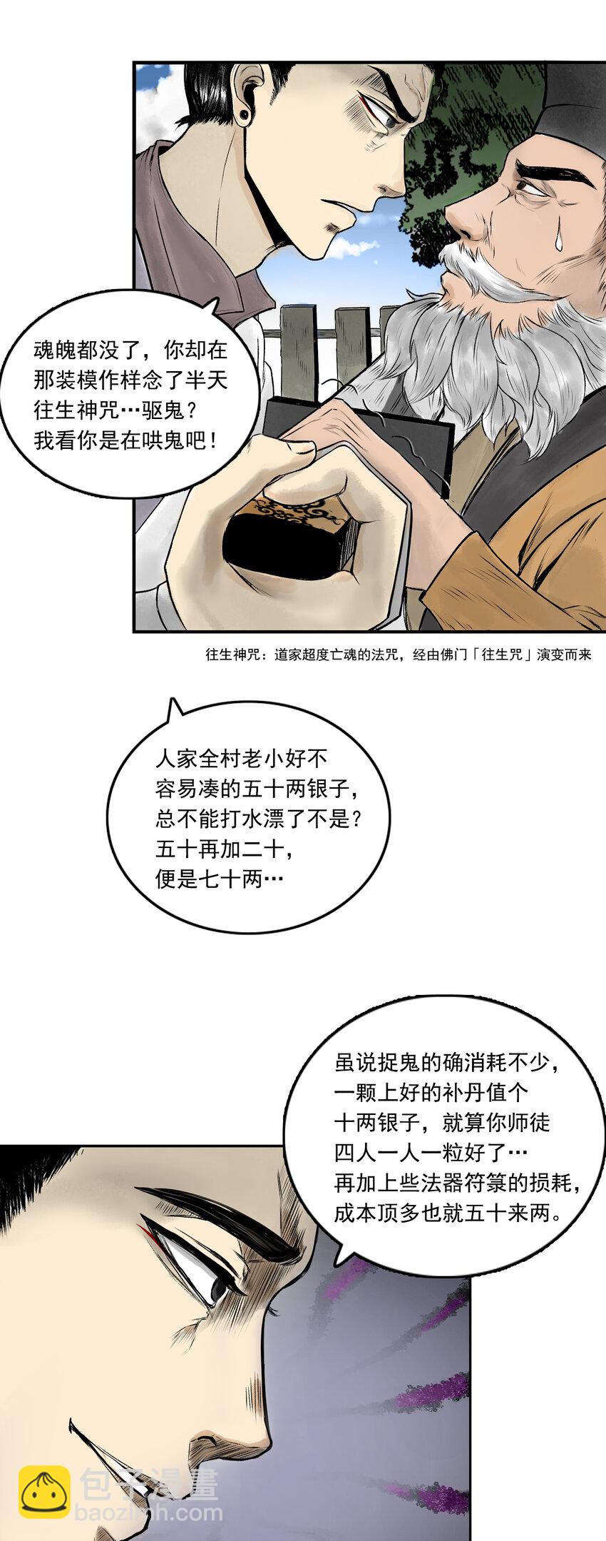 三界志 - 080 茅山道士（上） - 5