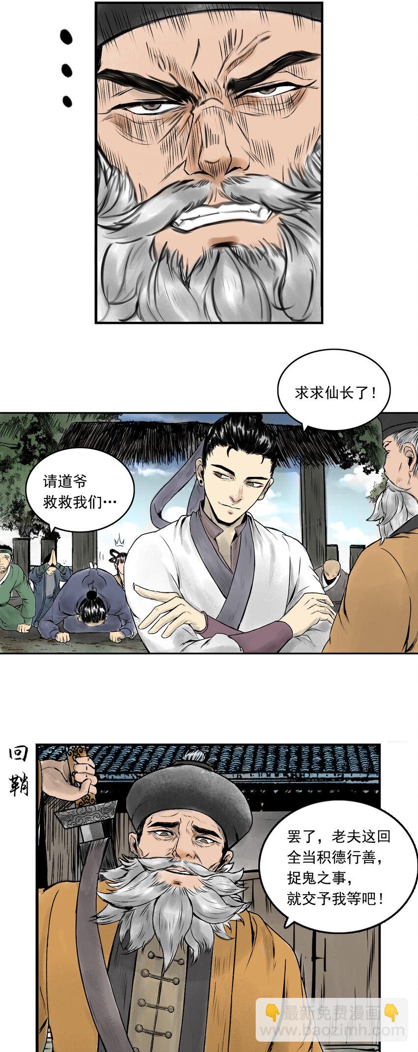 三界志 - 080 茅山道士（上） - 2