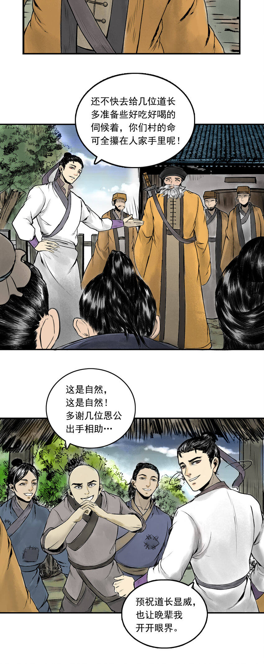 三界志 - 080 茅山道士（上） - 3