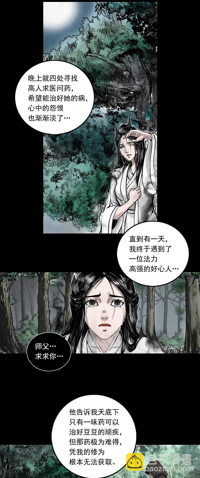 三界志 - 082 真相（上） - 5