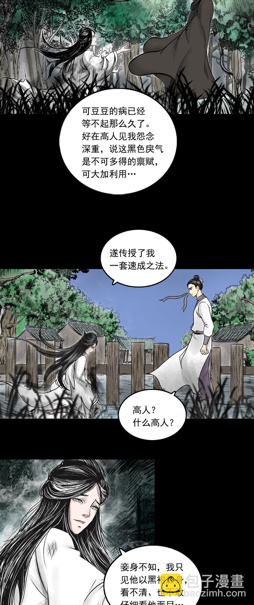 三界志 - 082 真相（上） - 6