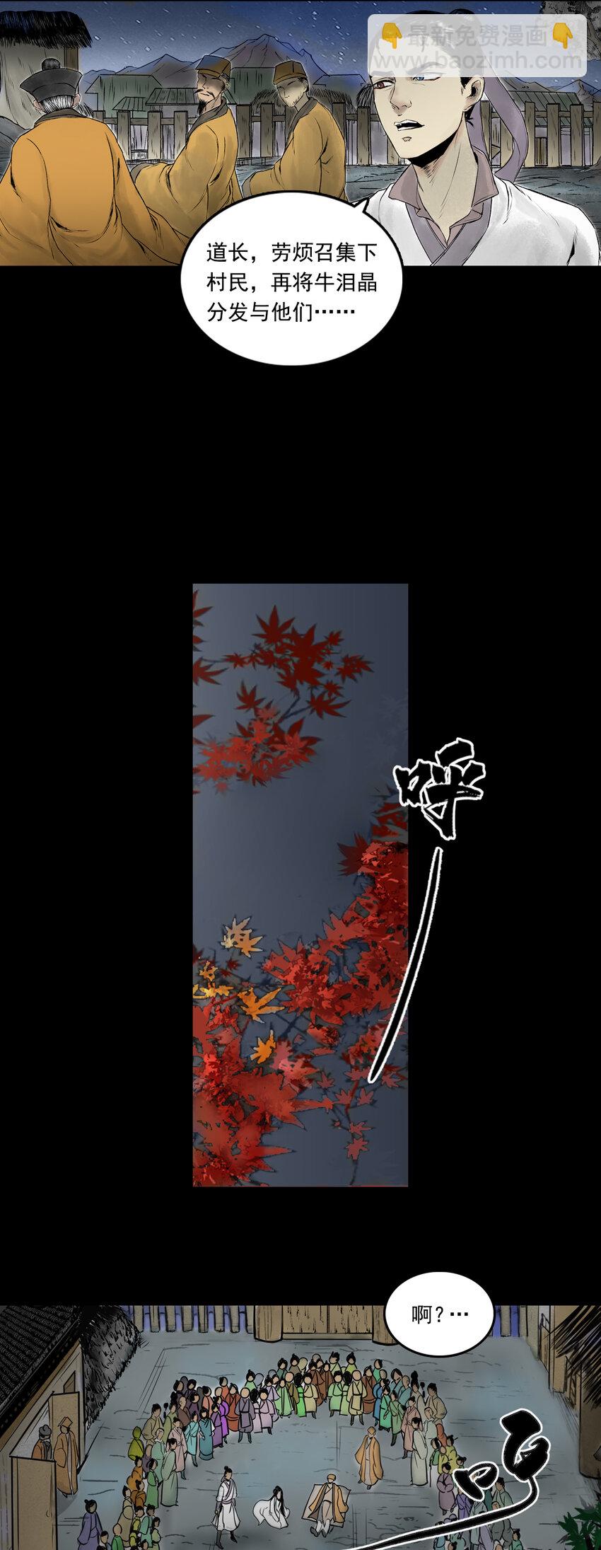 三界志 - 082 真相（上） - 4