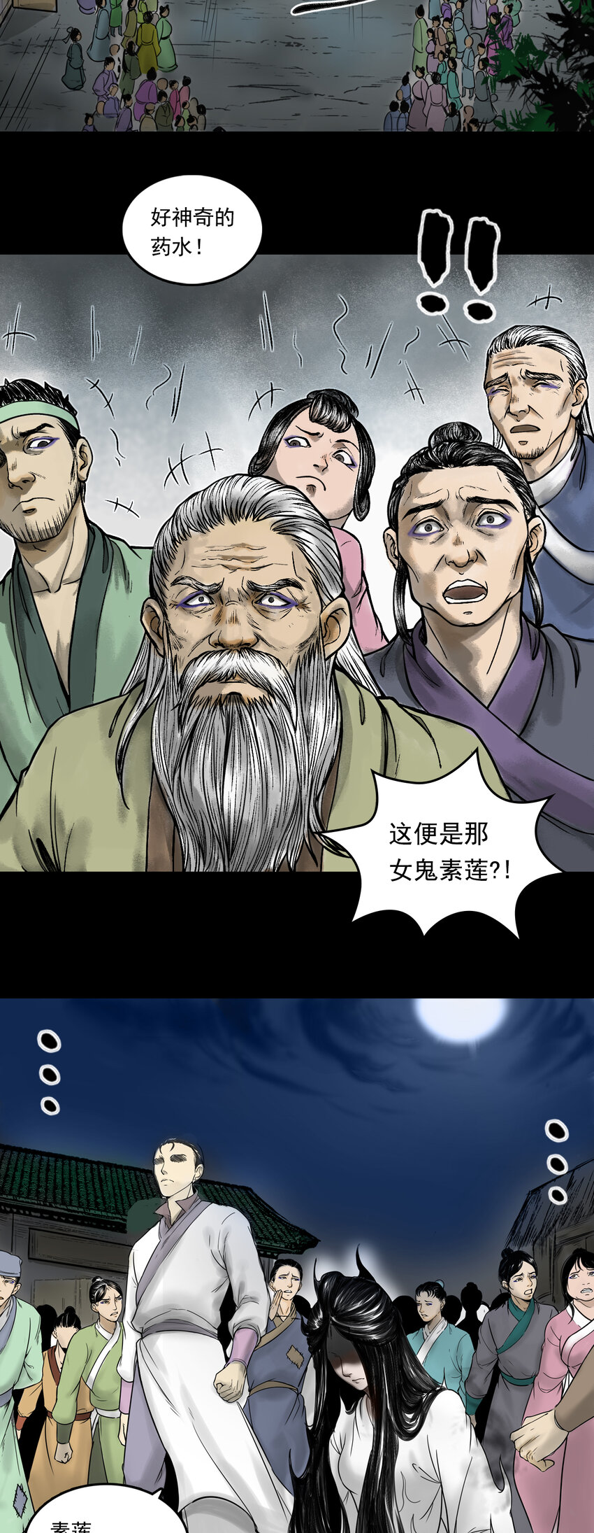 三界志 - 082 真相（上） - 5