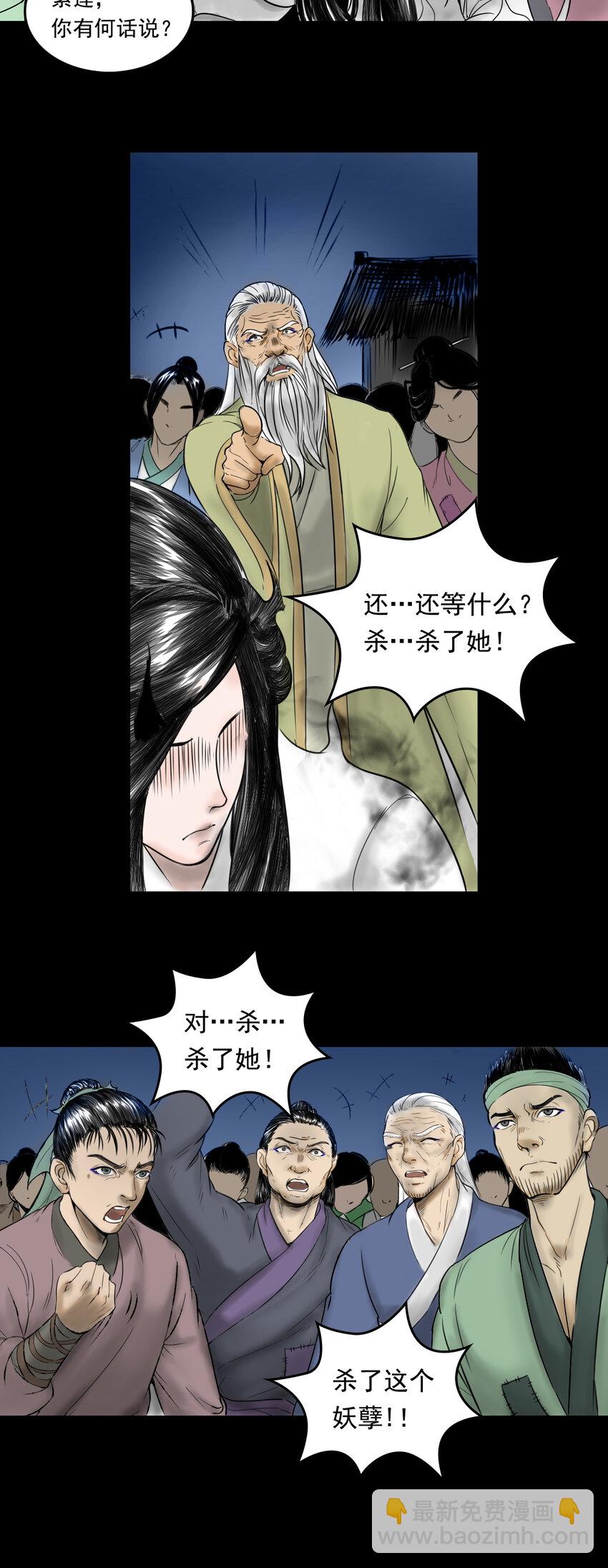 三界志 - 082 真相（上） - 6