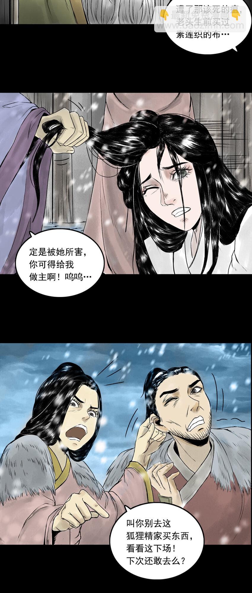 三界志 - 082 真相（上） - 5