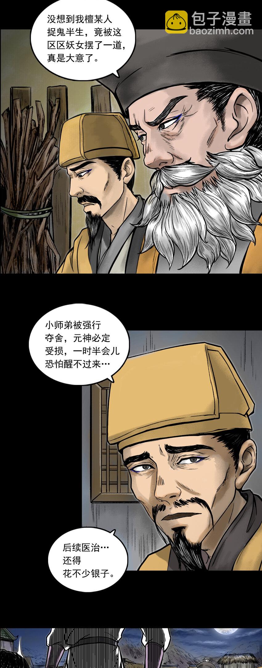 三界志 - 082 真相（上） - 3