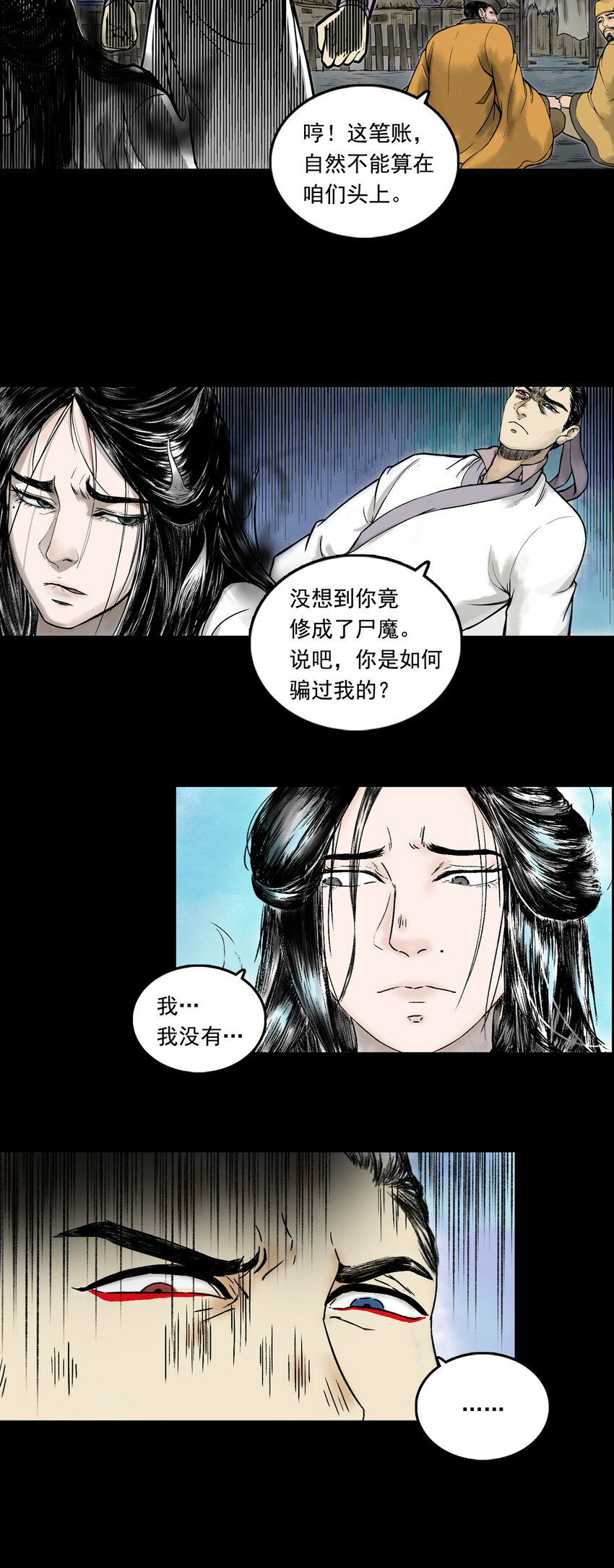 三界志 - 082 真相（上） - 4