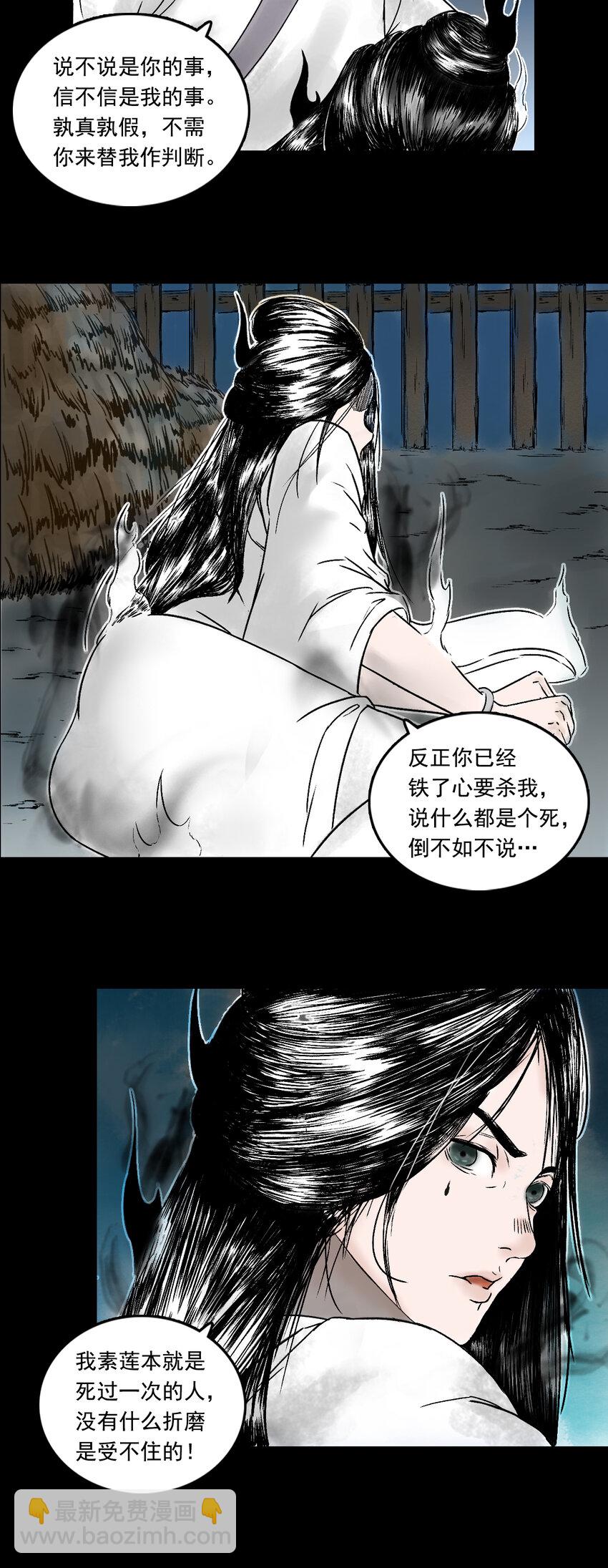 三界志 - 082 真相（上） - 7