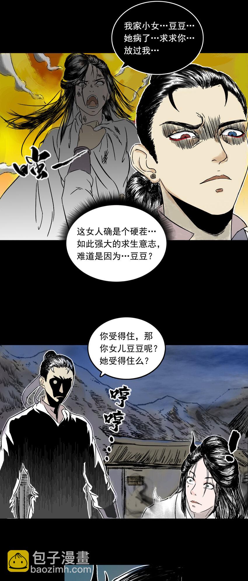 三界志 - 082 真相（上） - 1