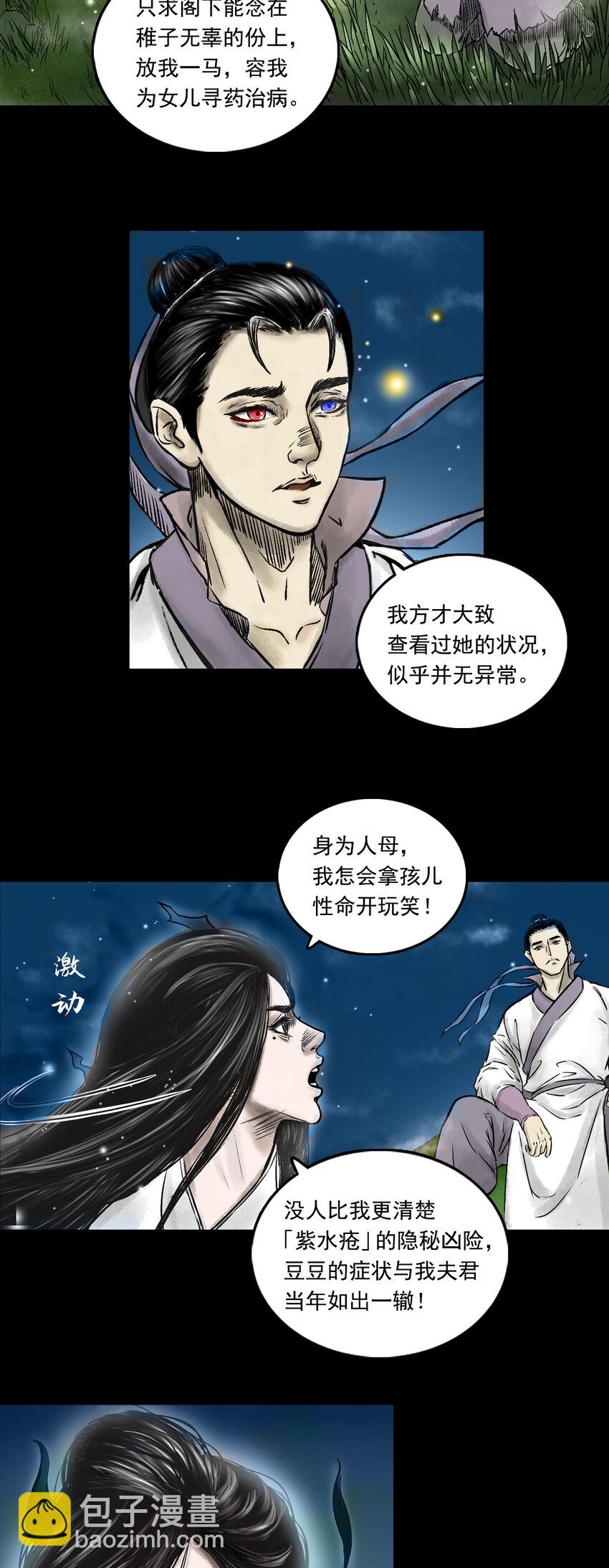 三界志 - 084 告別 - 4