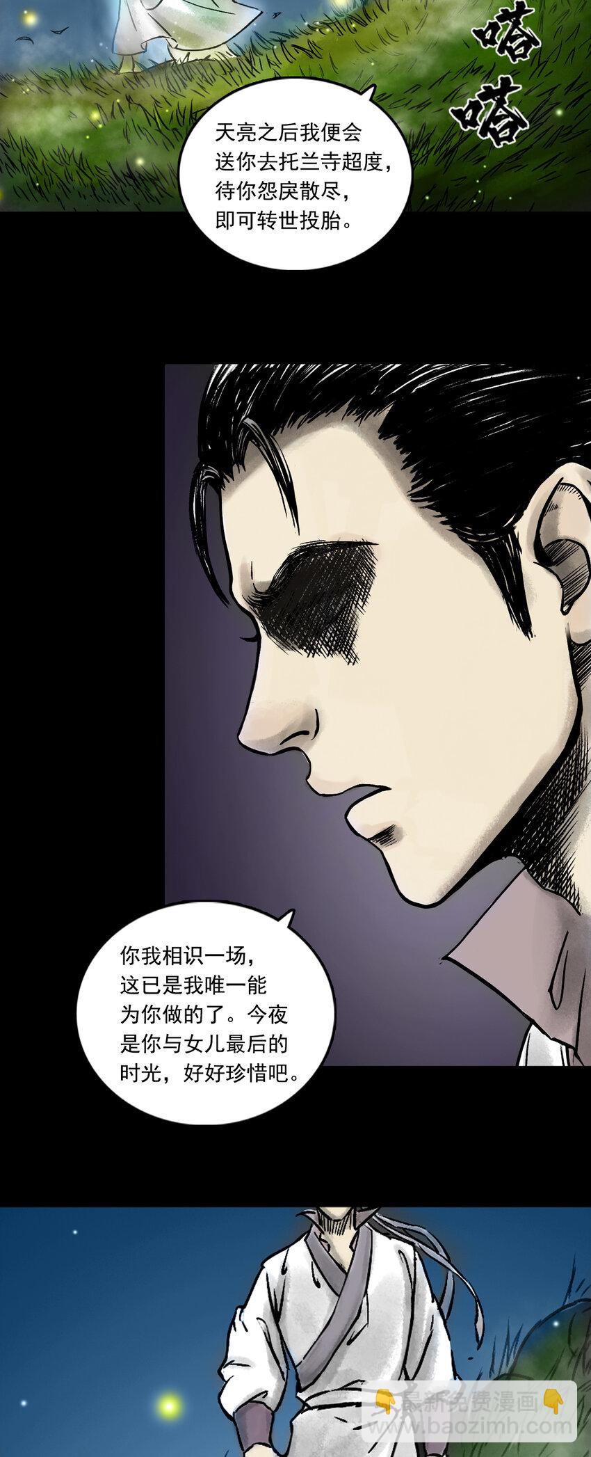 三界志 - 084 告別 - 7