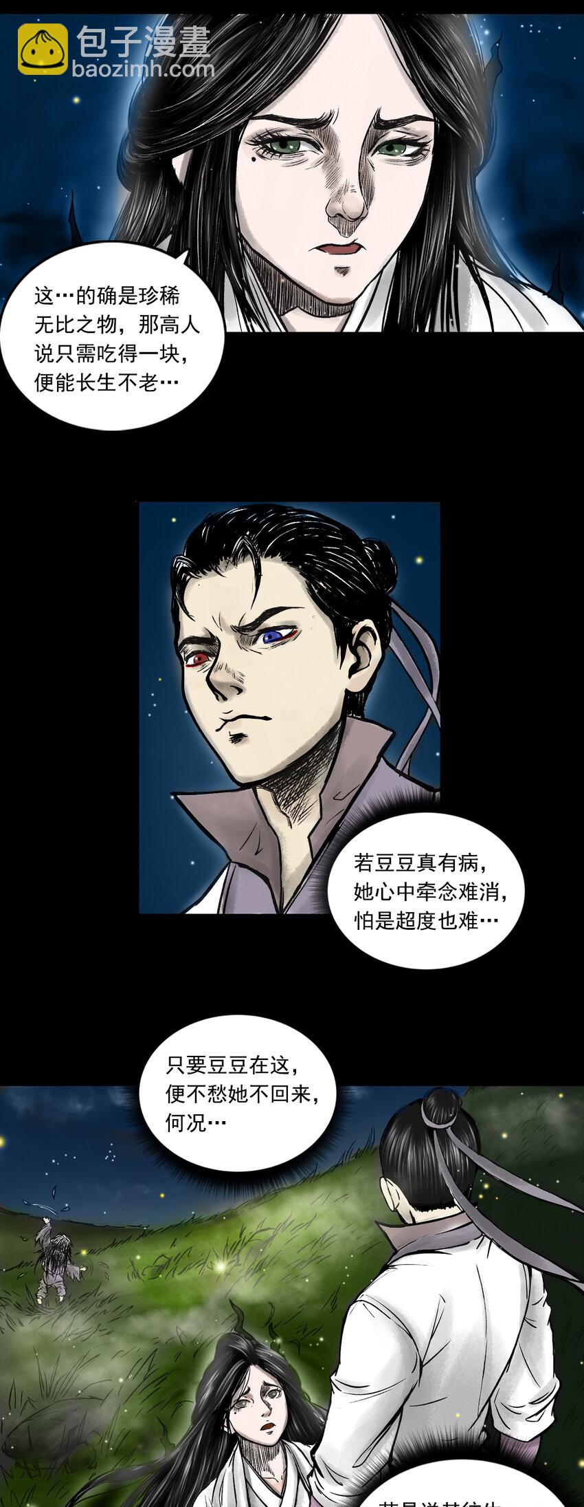 三界志 - 084 告別 - 3