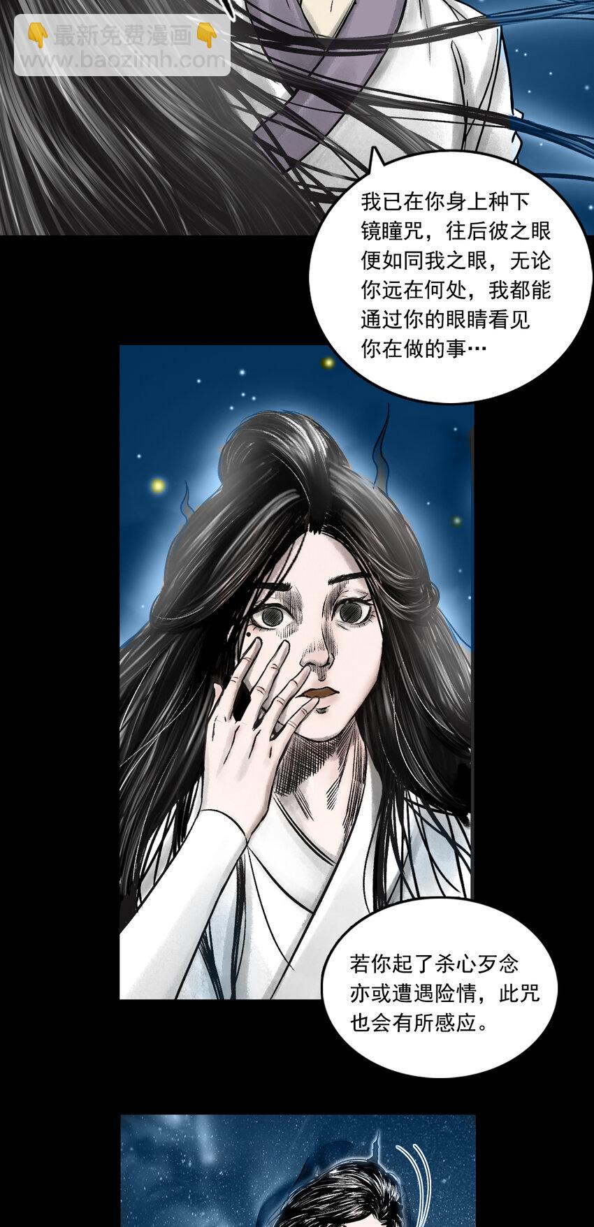 三界志 - 084 告別 - 7