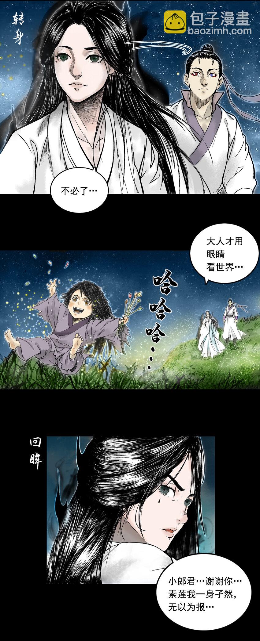 三界志 - 084 告別 - 3