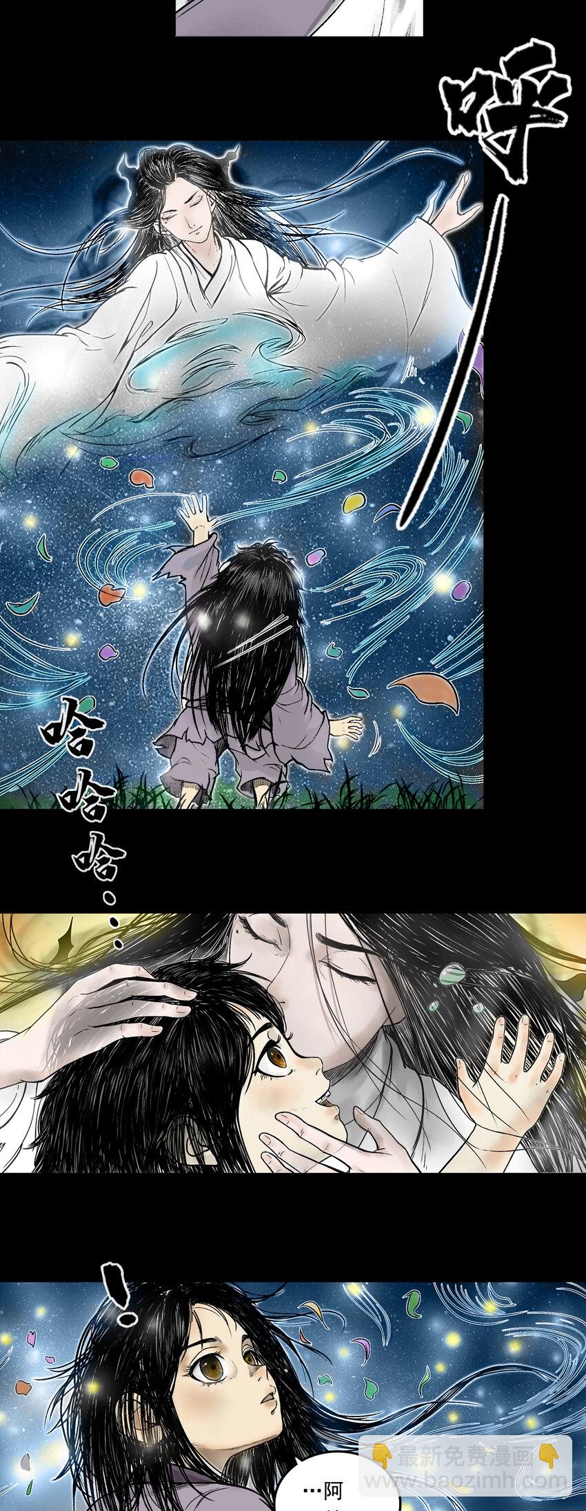 三界志 - 084 告別 - 7