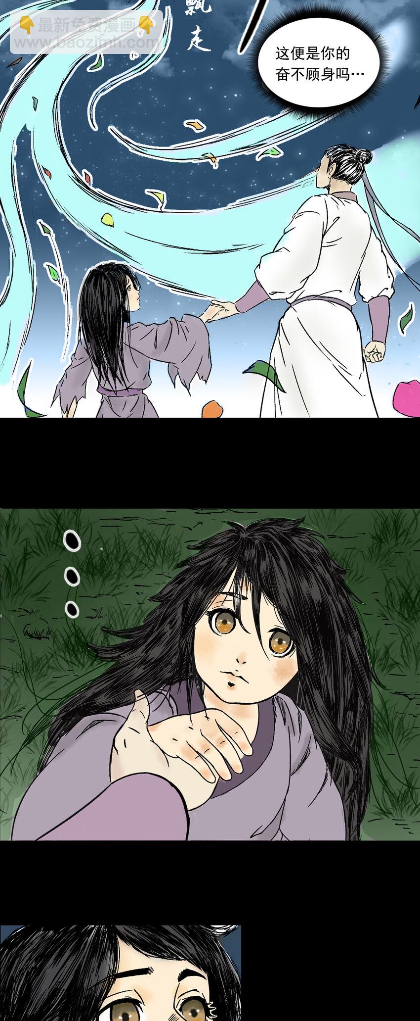 三界志 - 084 告別 - 3