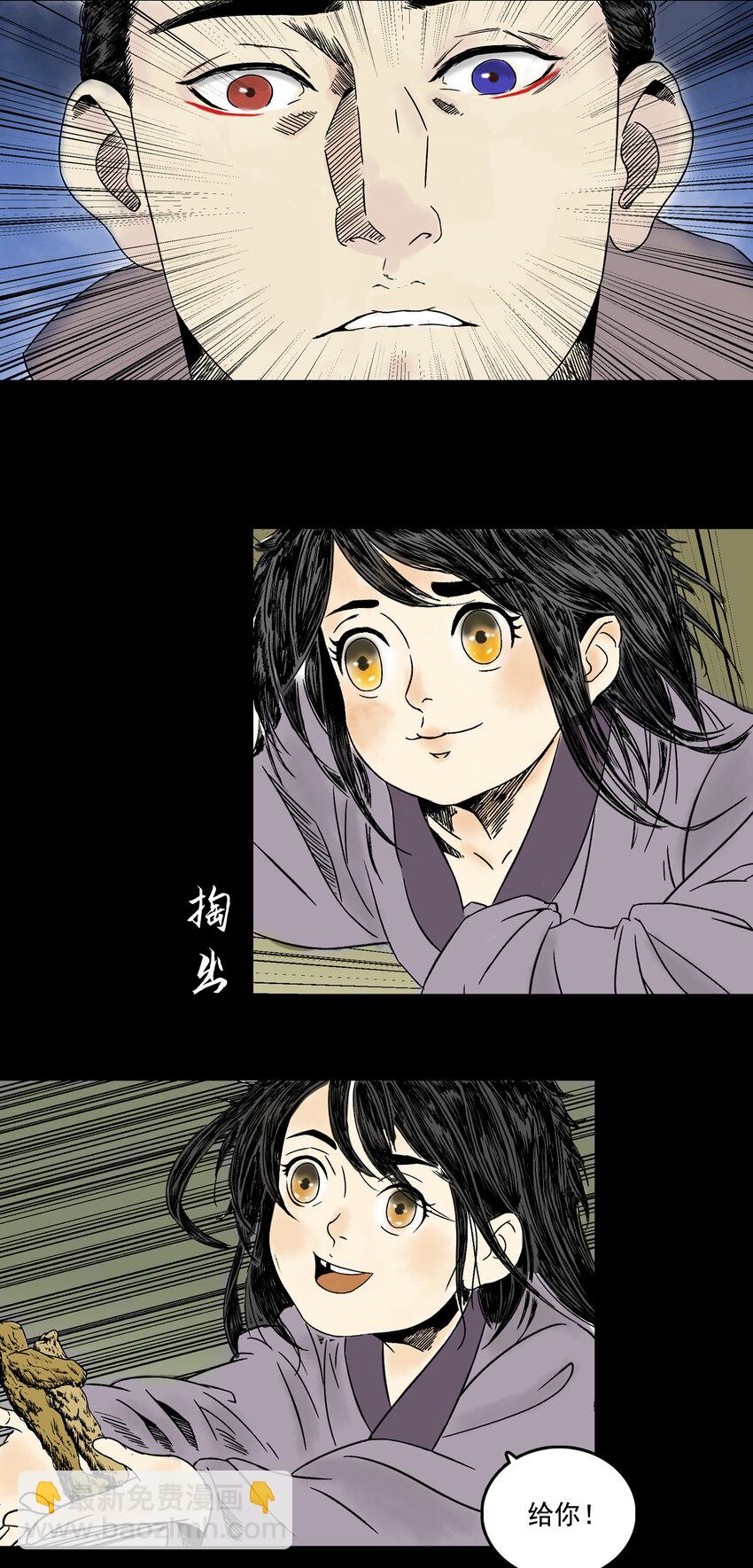 三界志 - 084 告別 - 1