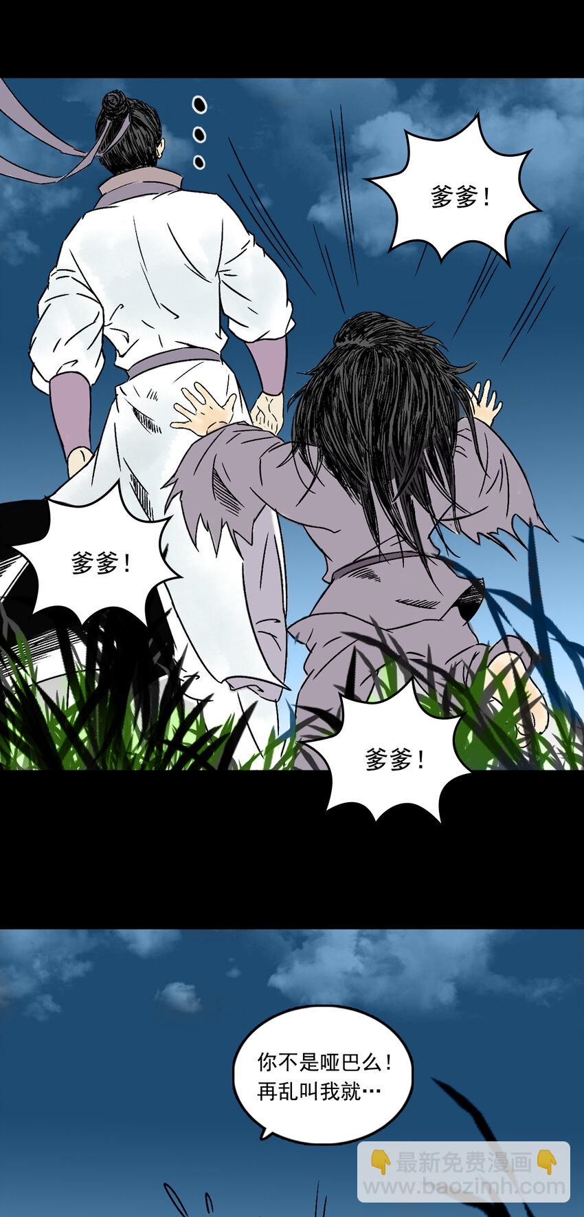 三界志 - 084 告別 - 3