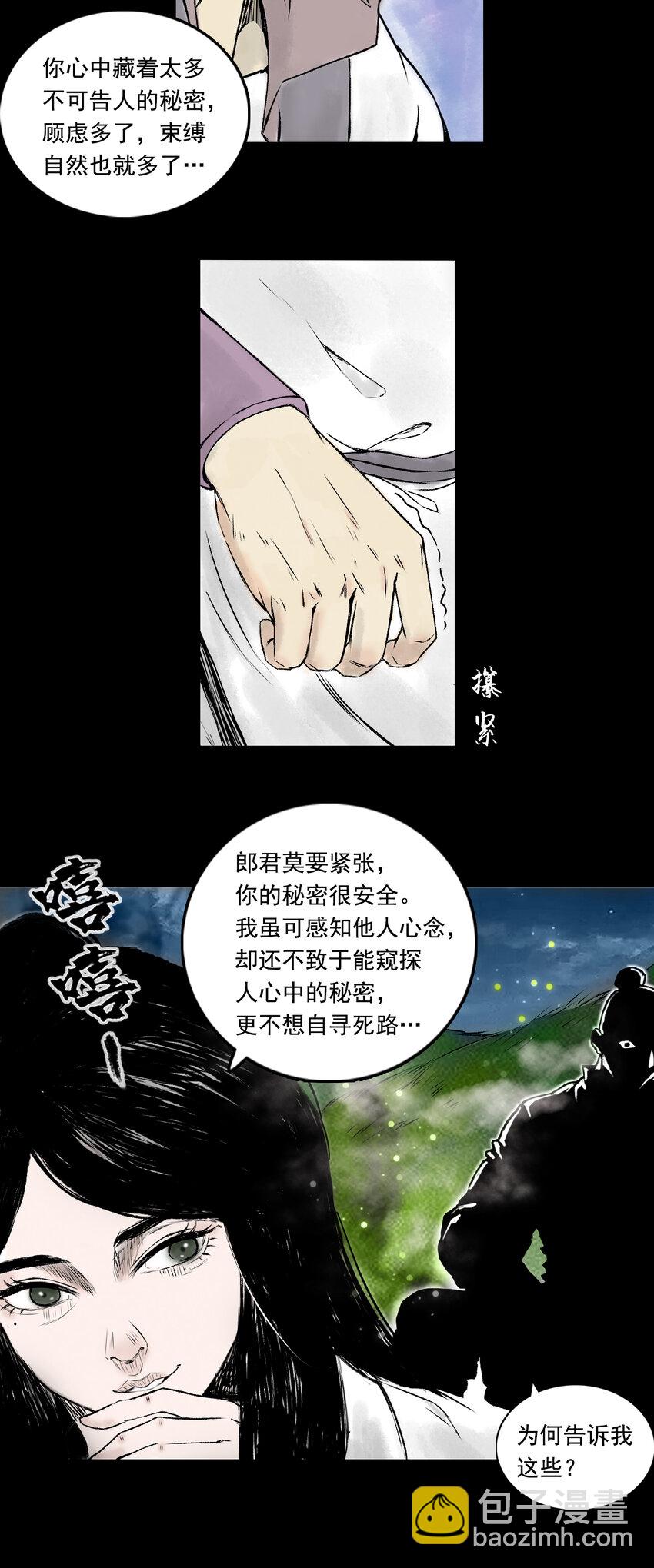 三界志 - 084 告別 - 1