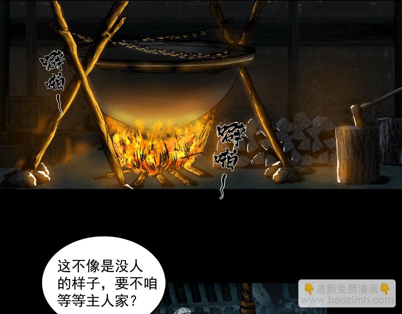 三界志 - 009 線索（上）(1/4) - 7