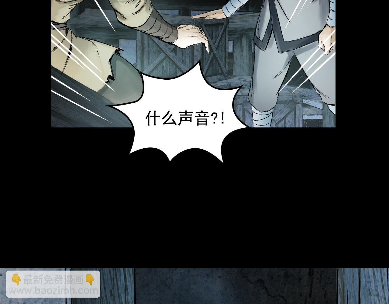 三界志 - 009 線索（上）(1/4) - 5