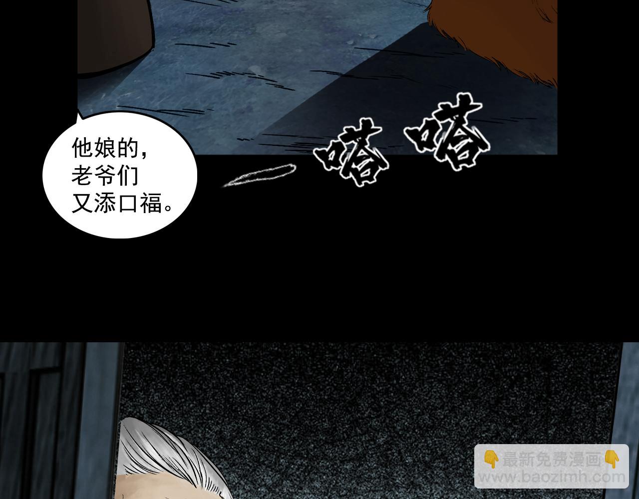 三界志 - 009 線索（上）(1/4) - 8