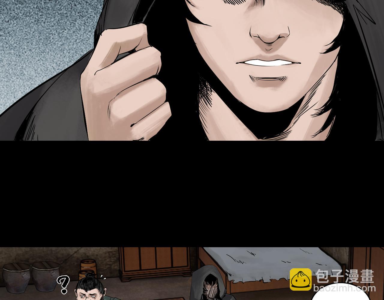 三界志 - 009 線索（上）(1/4) - 4