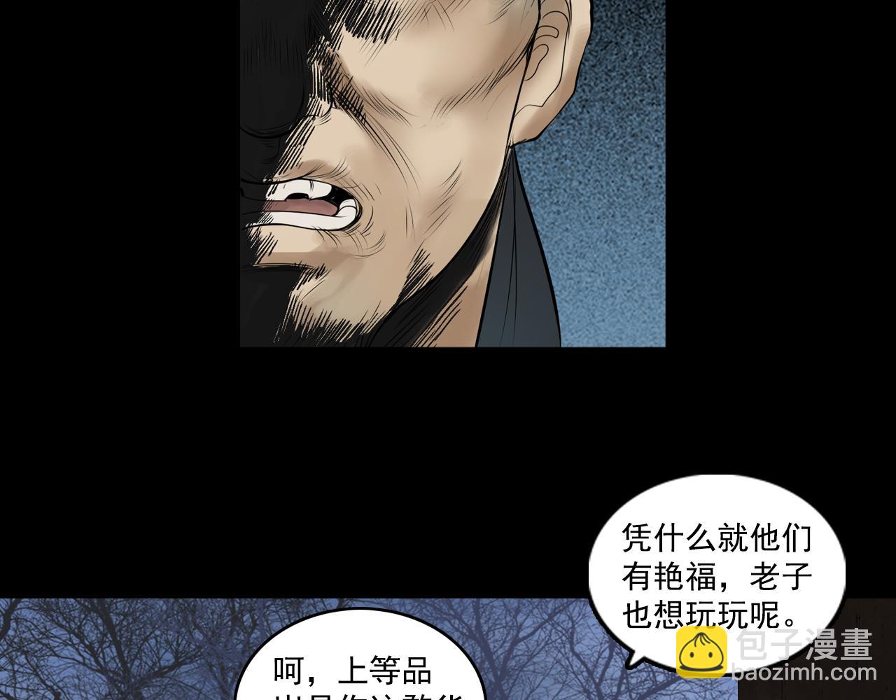 三界志 - 009 線索（上）(1/4) - 7