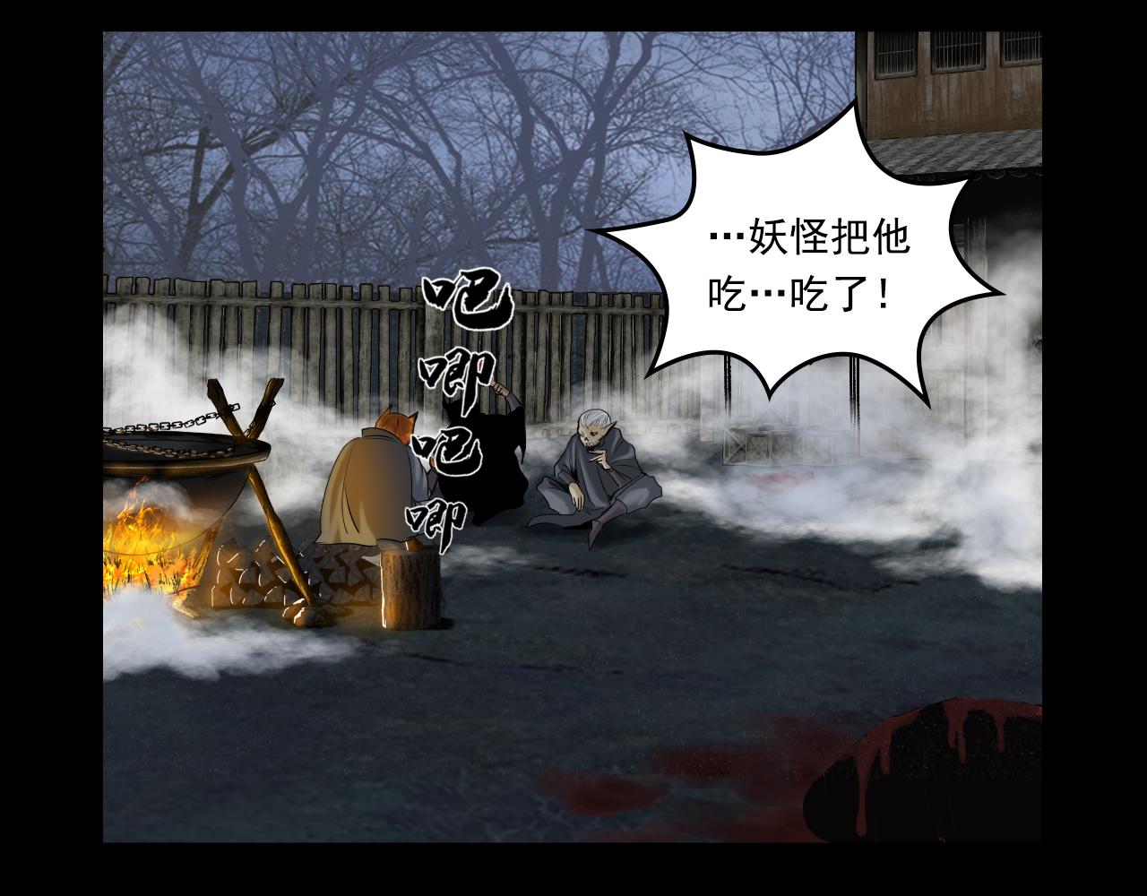 三界志 - 009 線索（上）(2/4) - 4