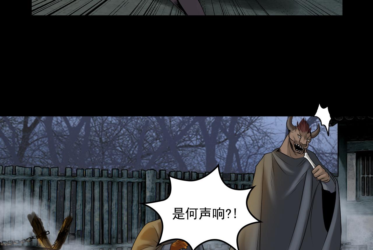 三界志 - 009 線索（上）(2/4) - 6