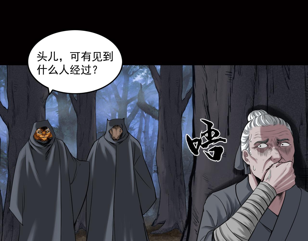 三界志 - 009 線索（上）(2/4) - 8