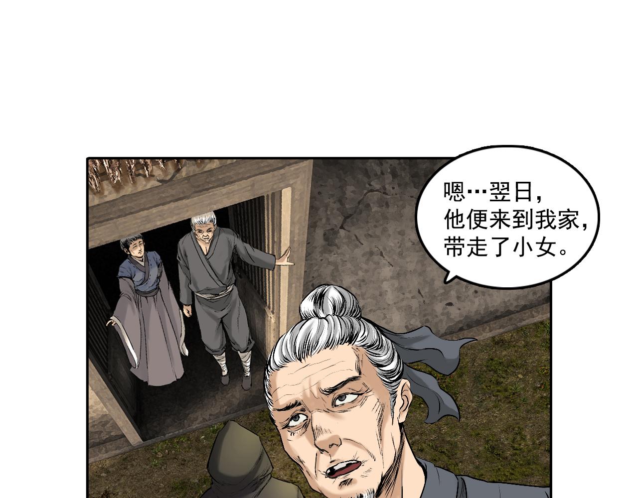 三界志 - 009 線索（上）(2/4) - 6