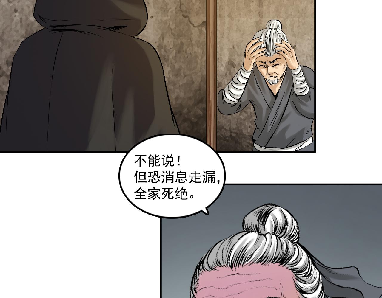 三界志 - 009 線索（上）(2/4) - 3