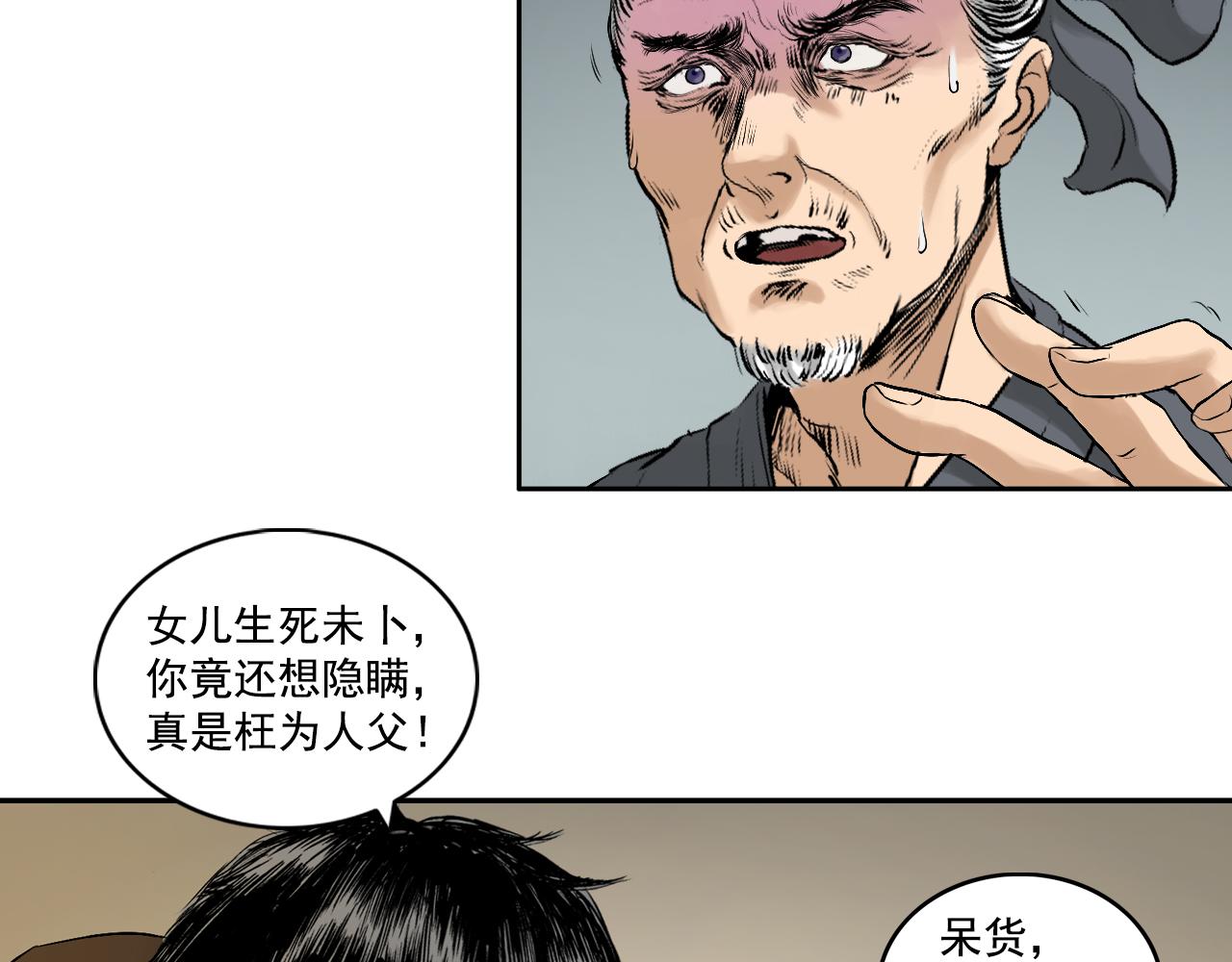 三界志 - 009 線索（上）(2/4) - 4