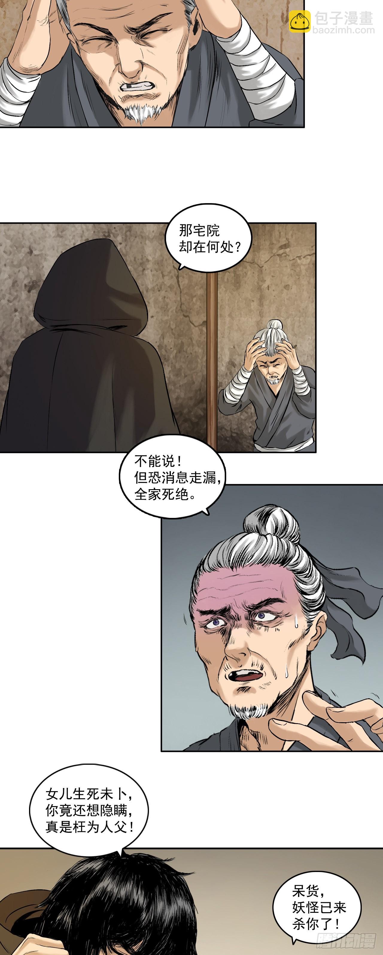 线索（上）-第10话