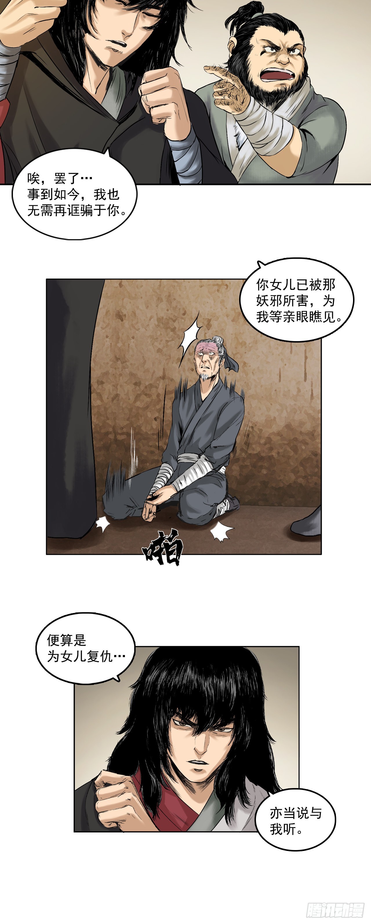 线索（上）-第10话