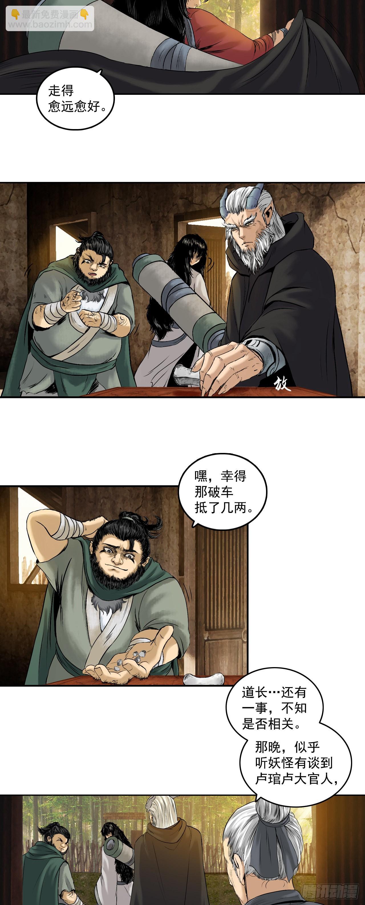 线索（上）-第10话