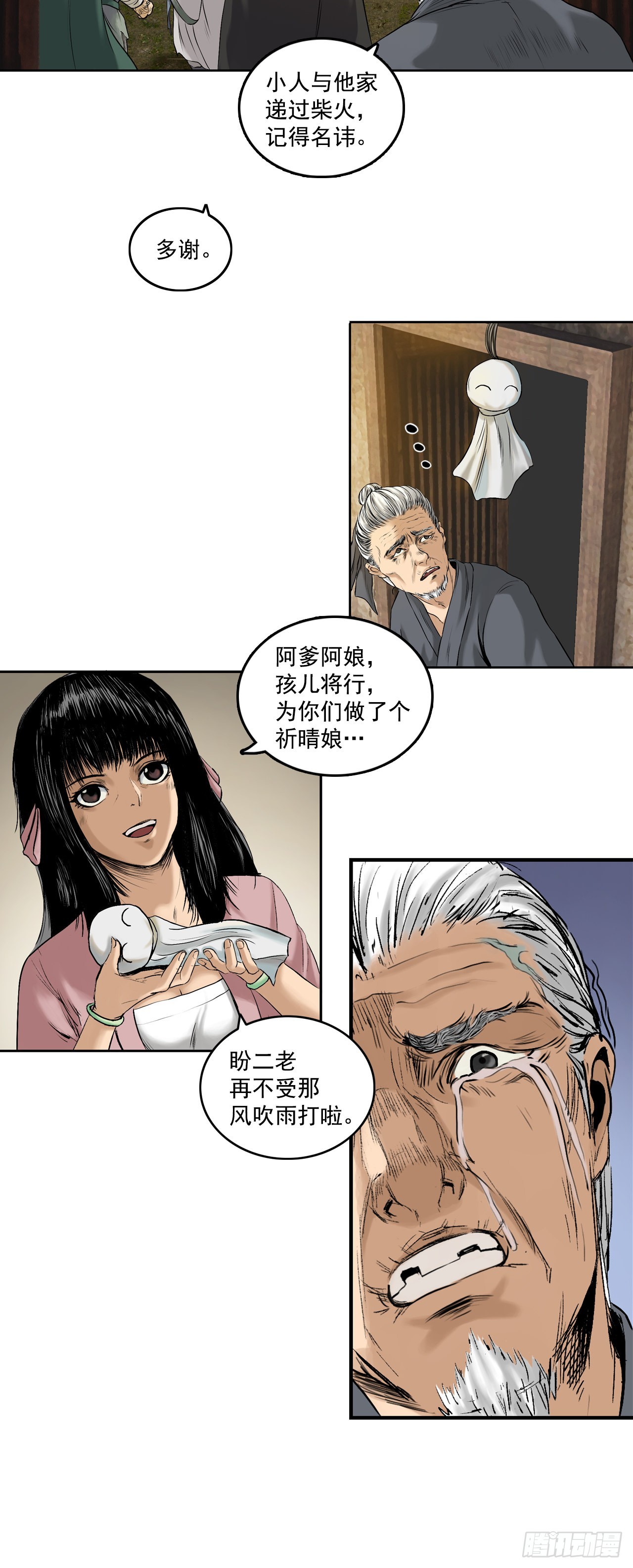 线索（上）-第10话