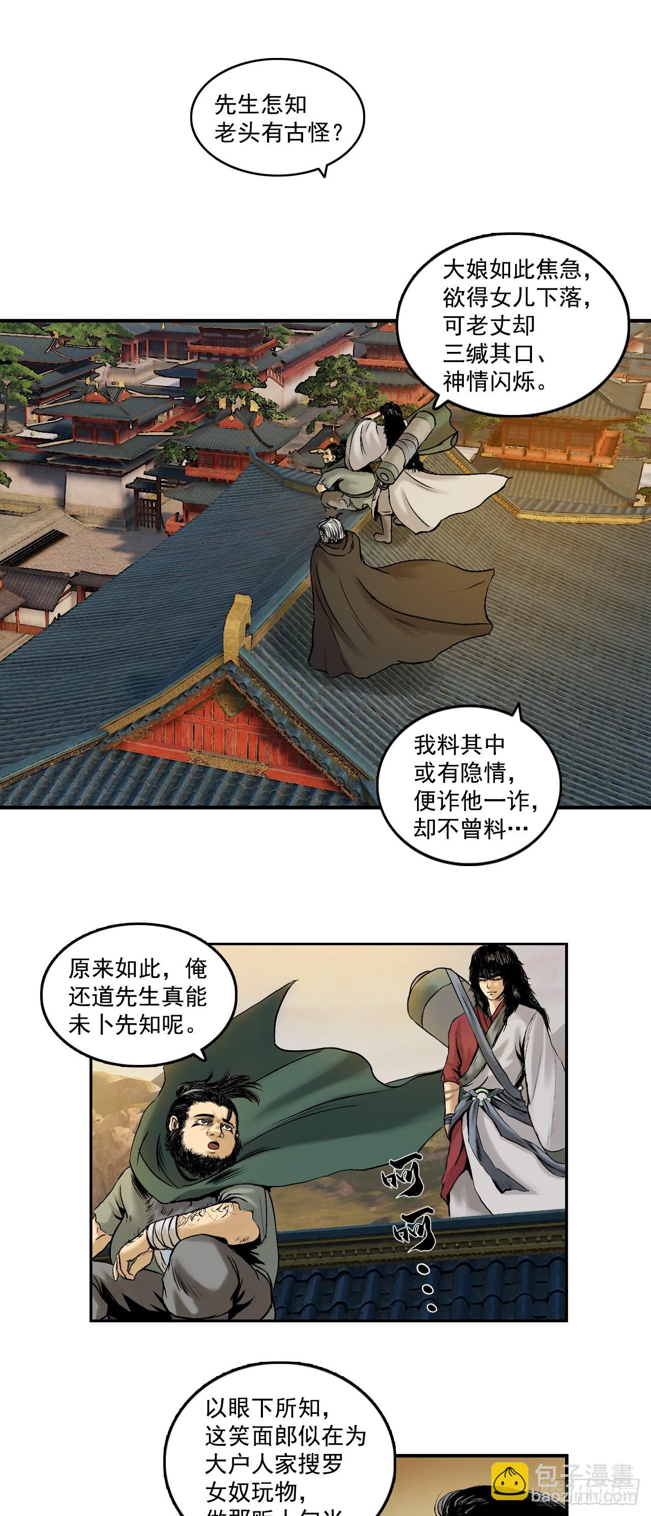 线索（上）-第10话