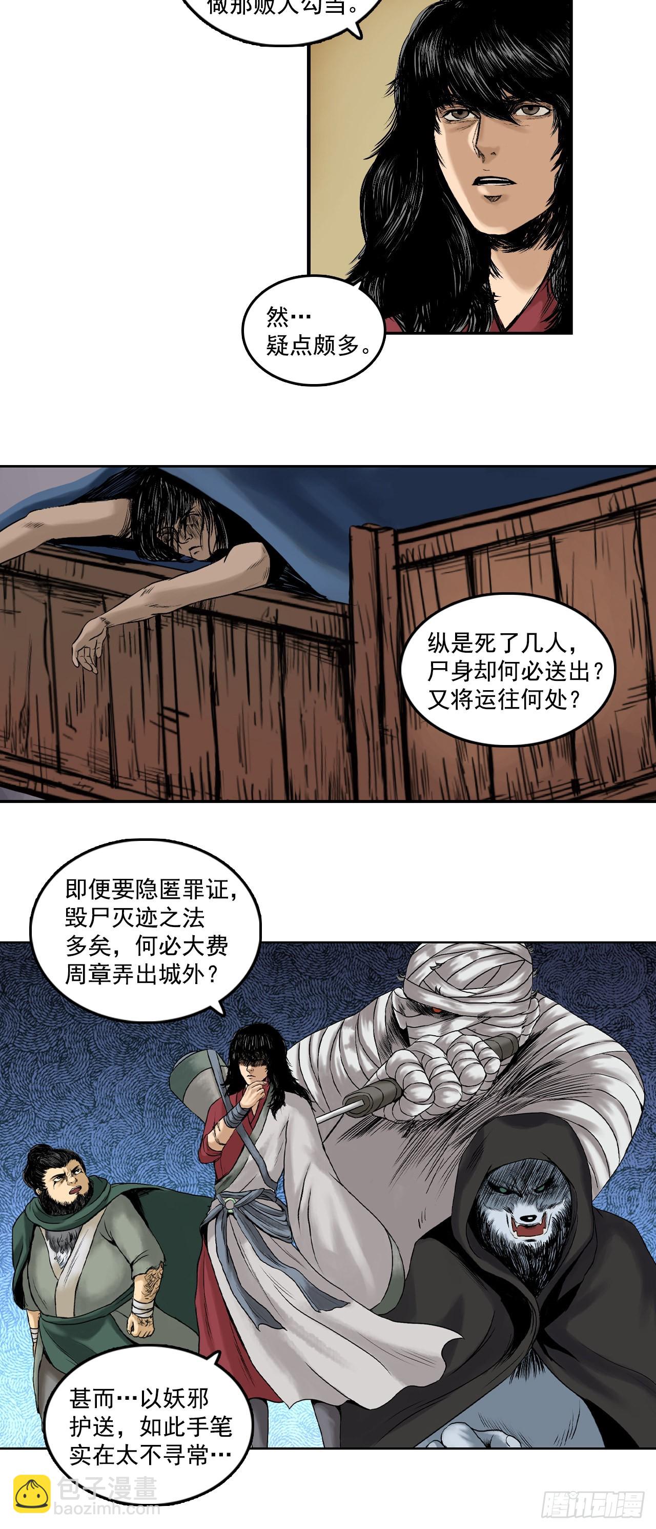 线索（上）-第10话