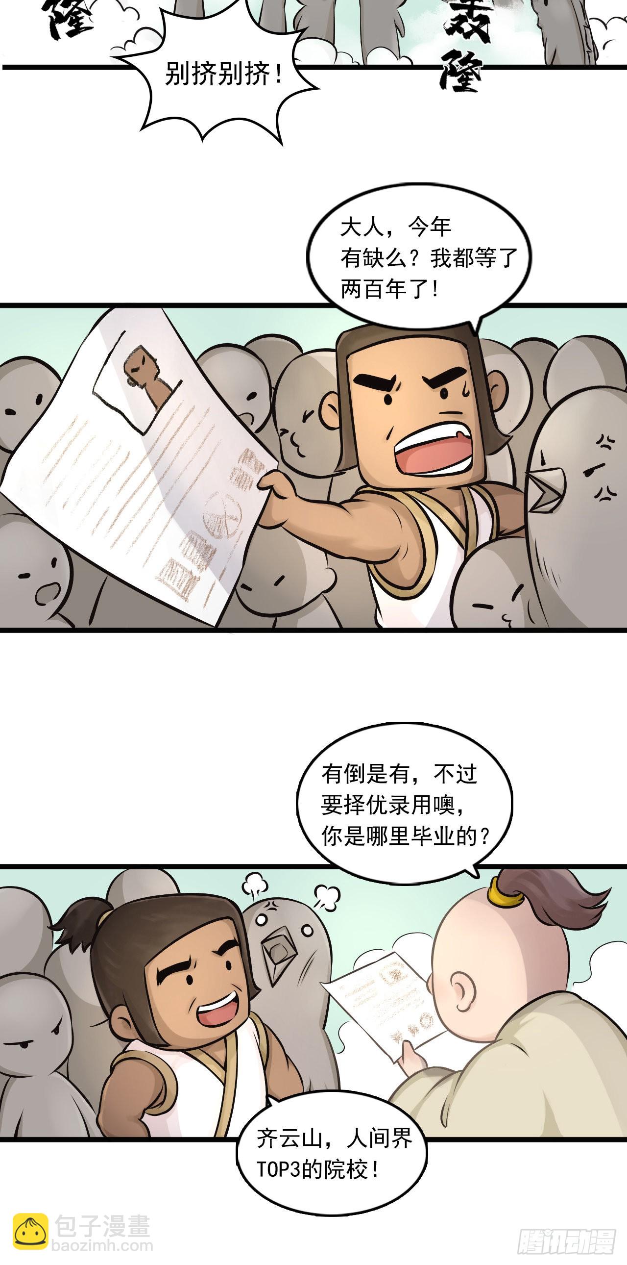 线索（下）-第12话